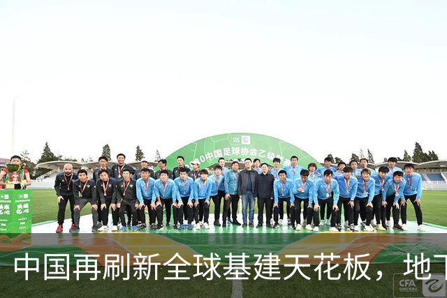 中国再刷新全球基建天花板，地下超级隧道贯通，老外：不可思议