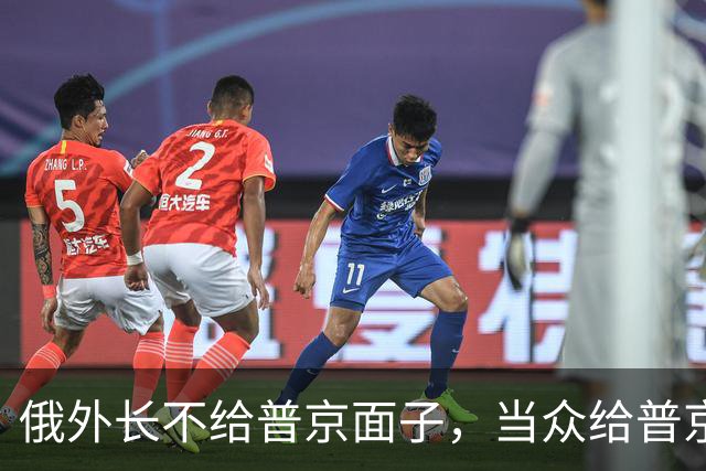 俄外长不给普京面子，当众给普京泼冷水，直接往俄美关系痛点上戳
