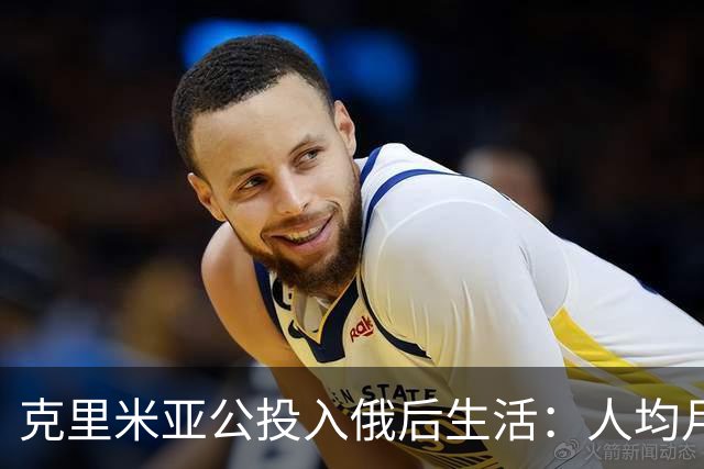 克里米亚公投入俄后生活：人均月入4000，普京年拨20亿