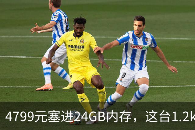 4799元塞进24GB内存，这台1.2kg轻薄本10月29日开售